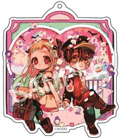 「地縛少年 花子くん」11巻のアニメイト限定版に付属するビッグアクリルキーホルダー。