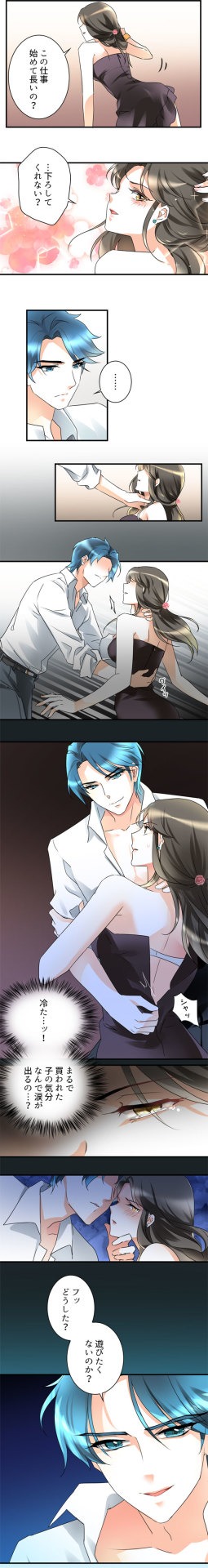 「部下は時々男娼～Fall in love～」より。