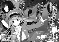 「外道魔術師の憑依譚 ～最強剣士を乗っ取ったら、自分の身体を探すことになった～」第1話より。