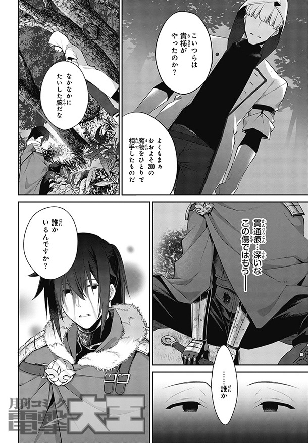 「外道魔術師の憑依譚 ～最強剣士を乗っ取ったら、自分の身体を探すことになった～」第1話より。