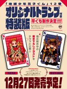 「地縛少年 花子くん」12巻特装版の案内。