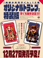 「地縛少年 花子くん」12巻特装版の案内。