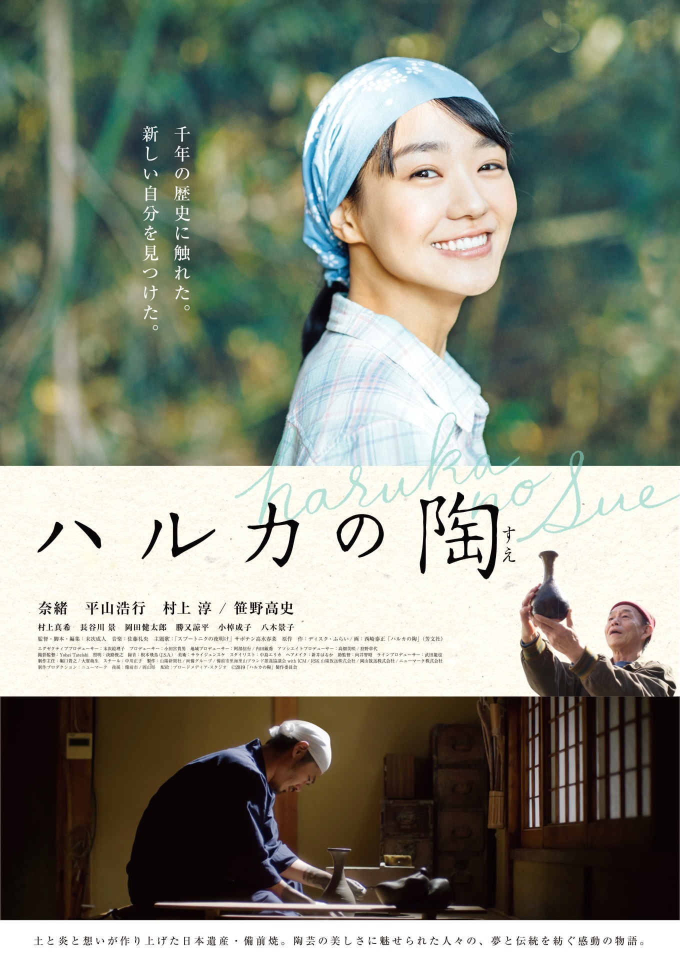映画「ハルカの陶」ビジュアル