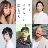 左上から時計回りに江野沢愛美、江口のりこ、一ノ瀬ワタル、笠松将、清水尚弥。