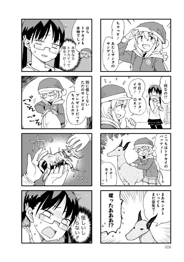 「仮免サンタのサンディさん」1巻より。