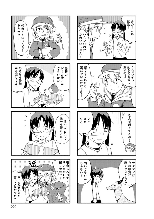 「仮免サンタのサンディさん」1巻より。