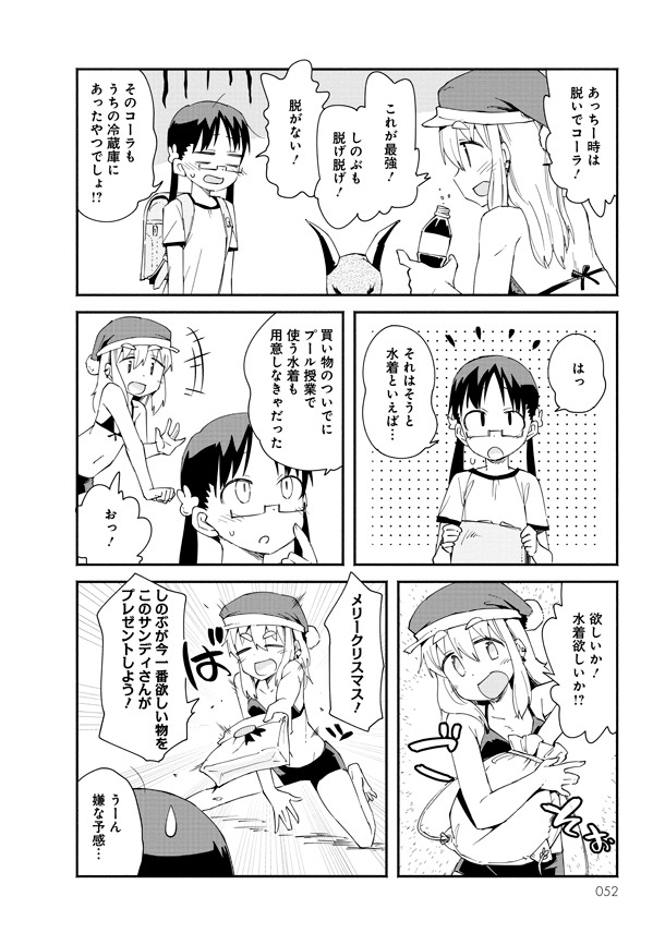 「仮免サンタのサンディさん」1巻より。