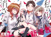 「私の傷は死んでも消さない」扉ページ