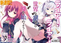 「ライアー・ライアー」扉ページ