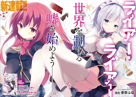 「ライアー・ライアー」扉ページ