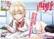 「西野～学内カースト最下位にして異能世界最強の少年～」扉ページ