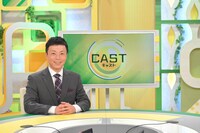 「キャスト」に出演するアナウンサーの上田剛彦。