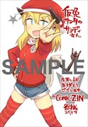 COMIC ZIN特典