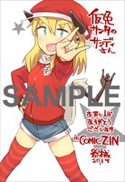 COMIC ZIN特典