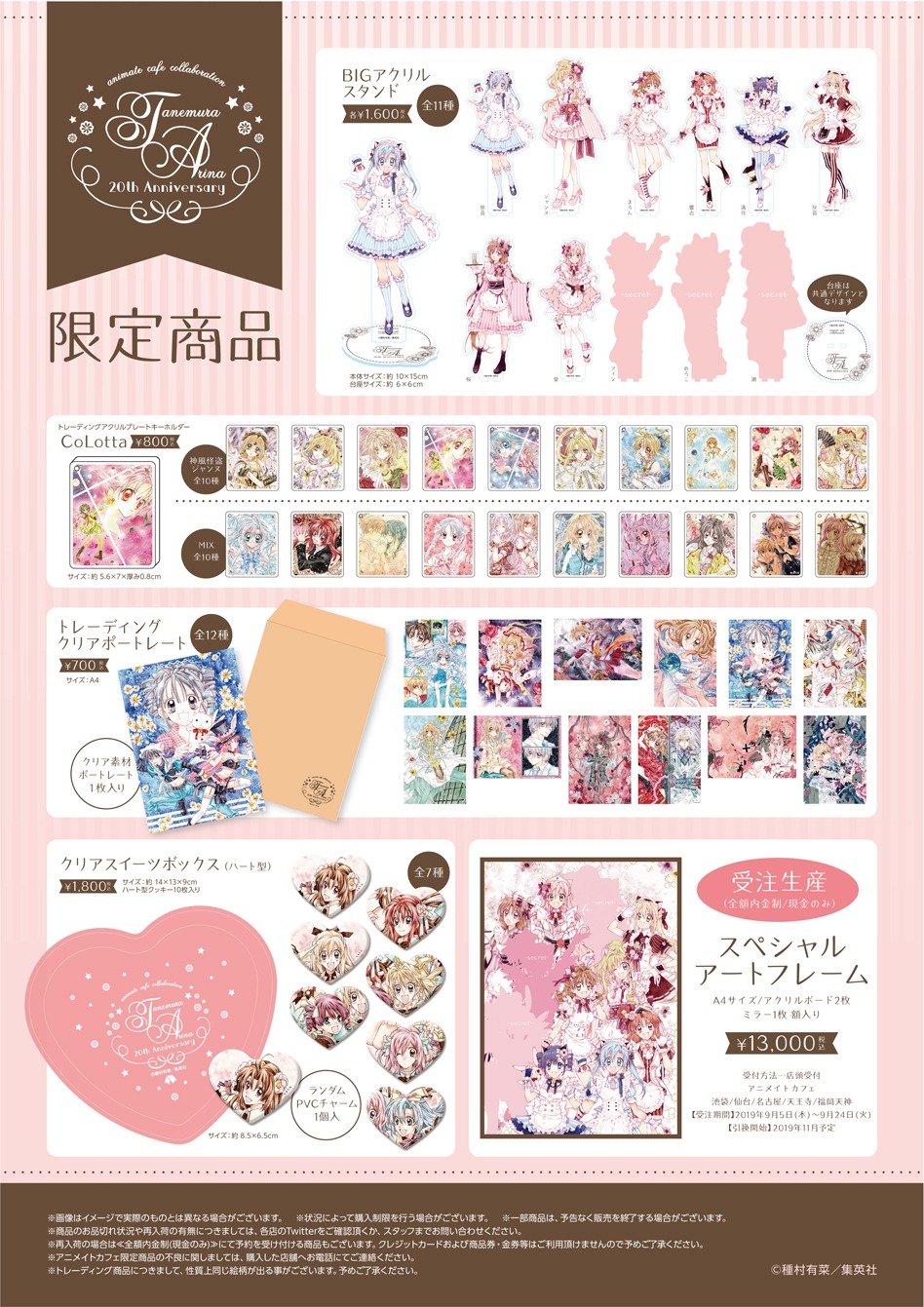 グッズ一覧