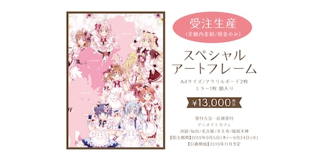 「スペシャルアートフレーム」