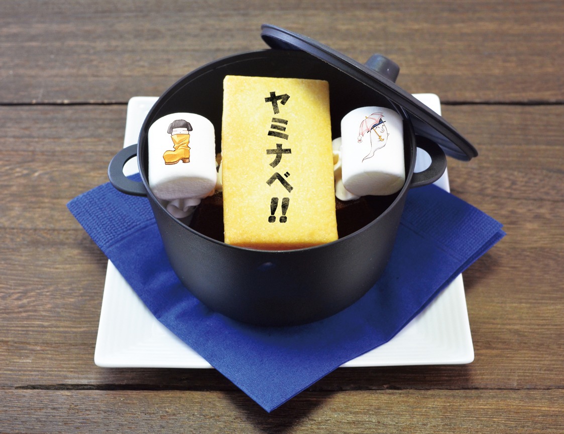 「ヤミナベ!!」