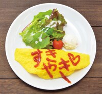 「ヒロインメイドのオススメ！お絵描きオムライス▽（ハート）」