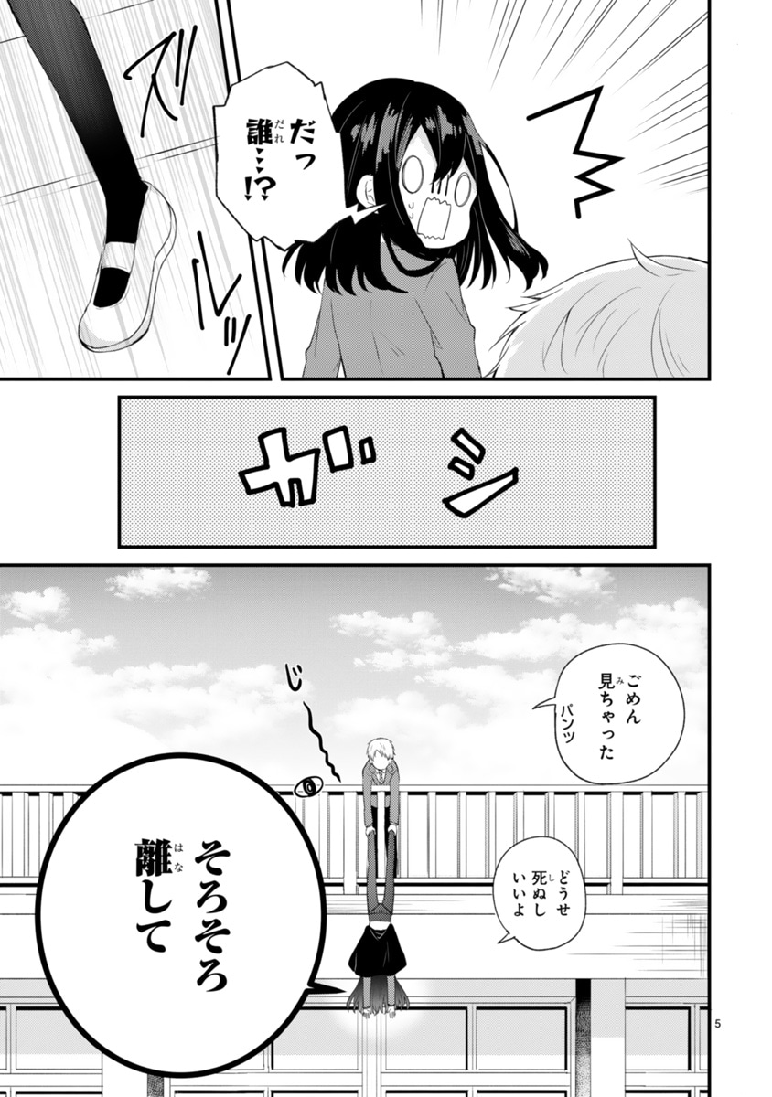 「彼氏にドン引きされたい源さん」より。