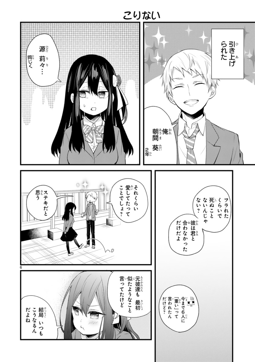 「彼氏にドン引きされたい源さん」より。