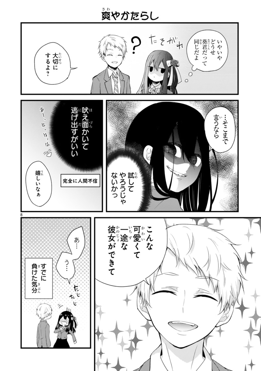 「彼氏にドン引きされたい源さん」より。