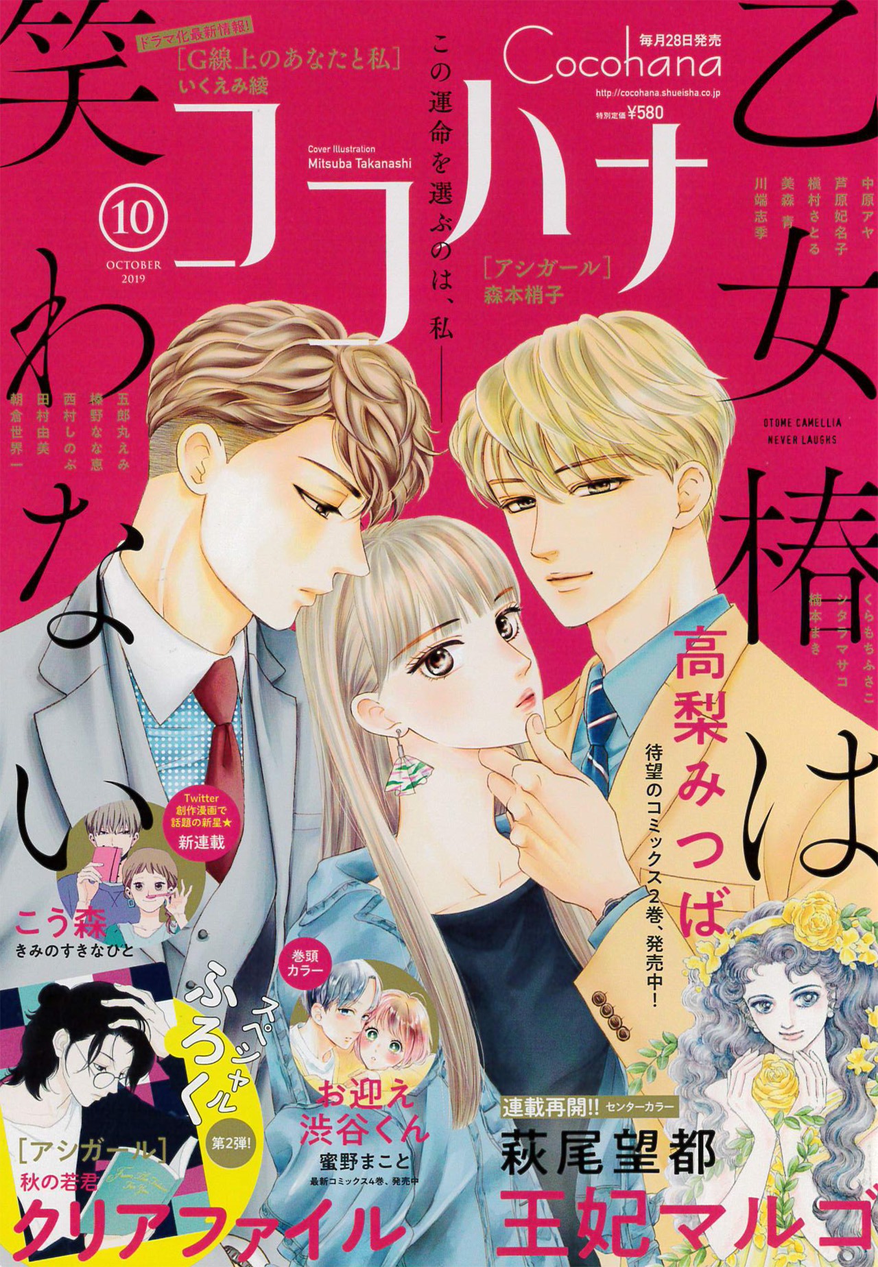 ココハナ10月号