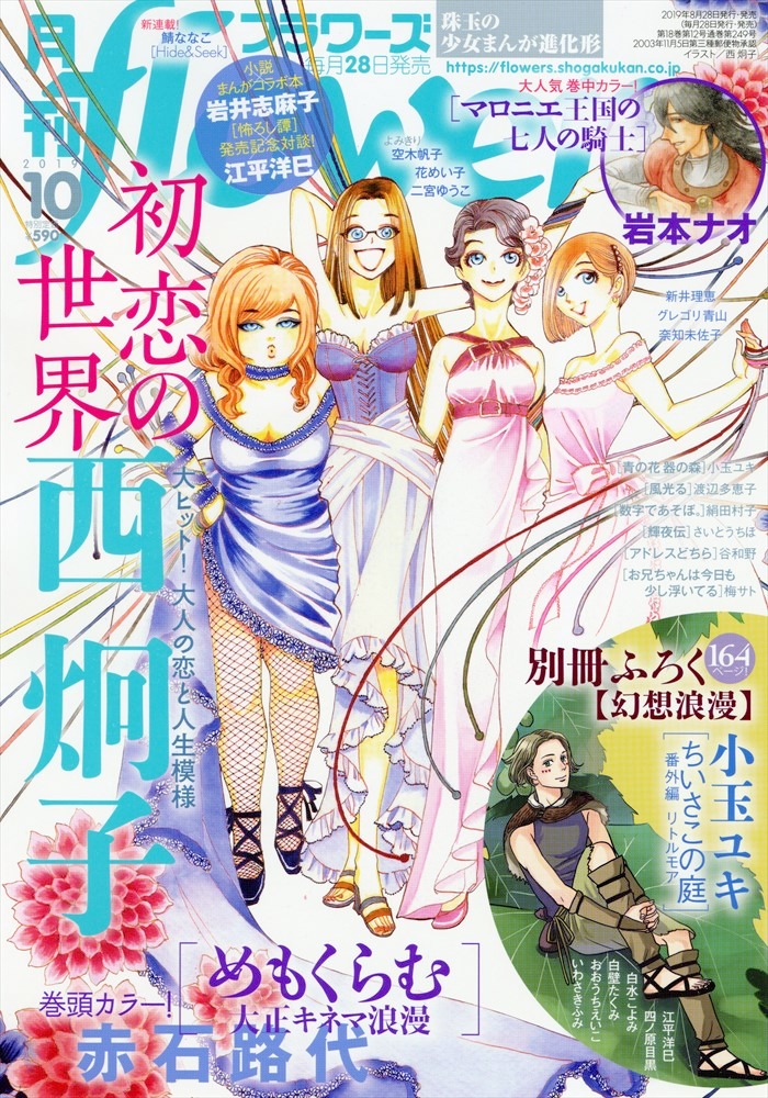 月刊flowers10月号