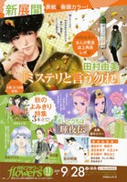 月刊flowers11月号の予告。