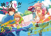 「神クズ☆アイドル」扉ページ。