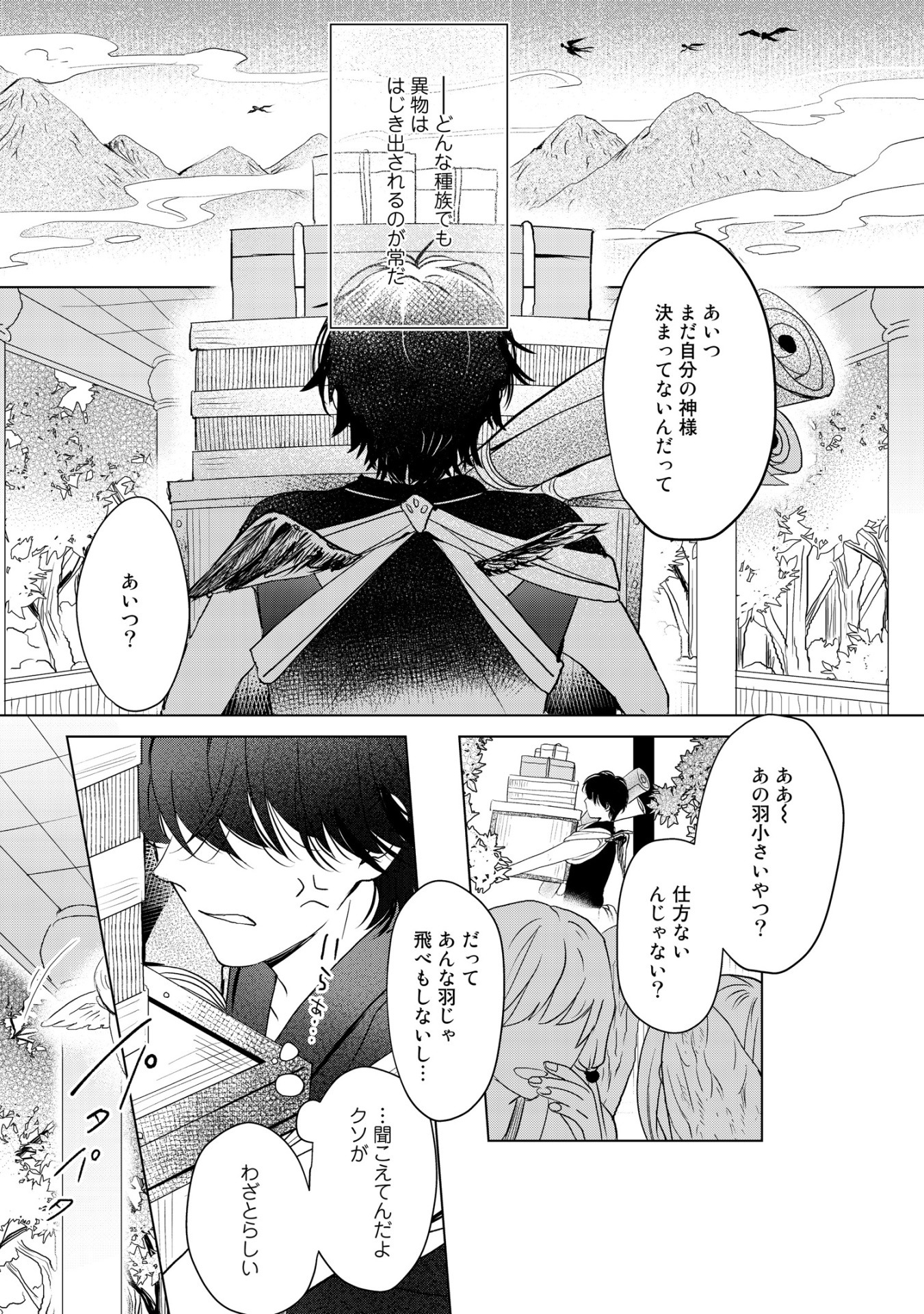 「神様と飛べない使い」より