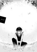 「神様と飛べない使い」より