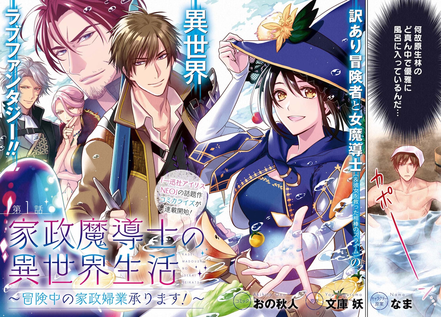 「家政魔導士の異世界生活～冒険中の家政婦業承ります！～」扉ページ。