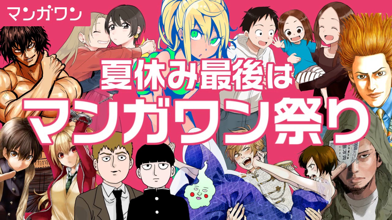 「マンガワン祭り」バナー