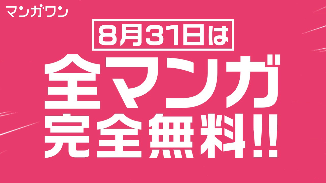 「マンガワン祭り」説明イメージ