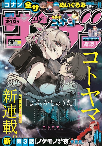 週刊少年サンデー39号