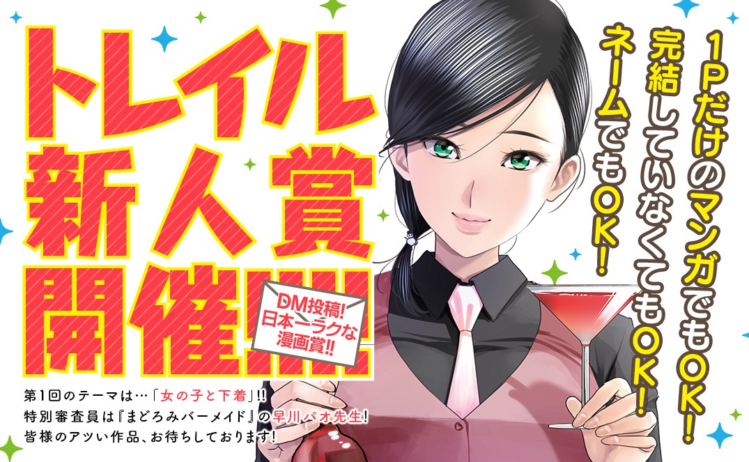 「トレイル新人賞」バナー