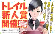 「トレイル新人賞」バナー