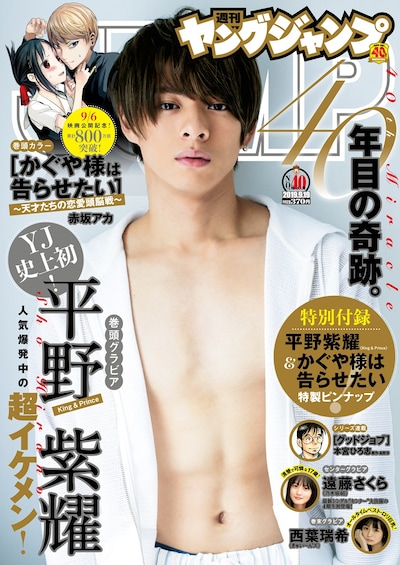 週刊ヤングジャンプ40号