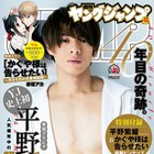 「かぐや様」平野紫耀がYJ表紙に登場、花火回後描いた読切収録の傑作選も発売