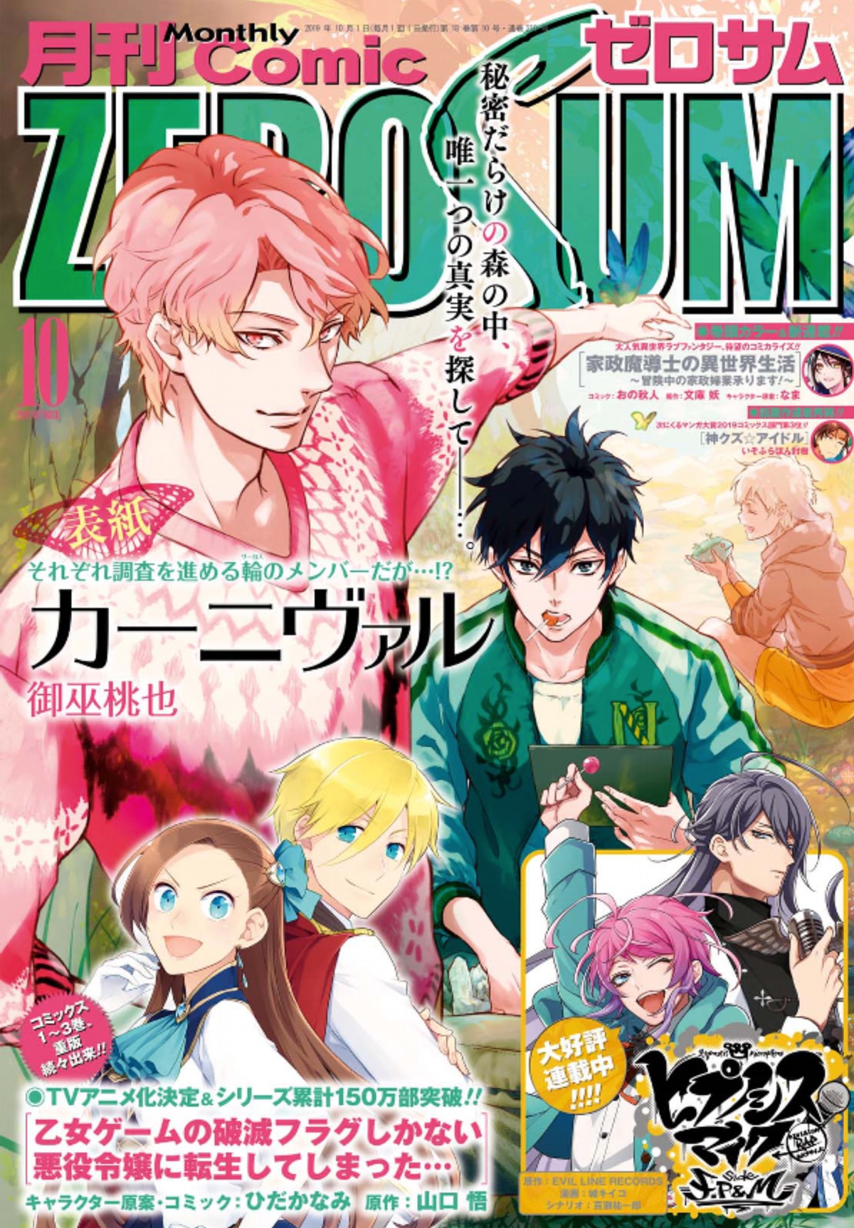 月刊コミックZERO-SUM10月号