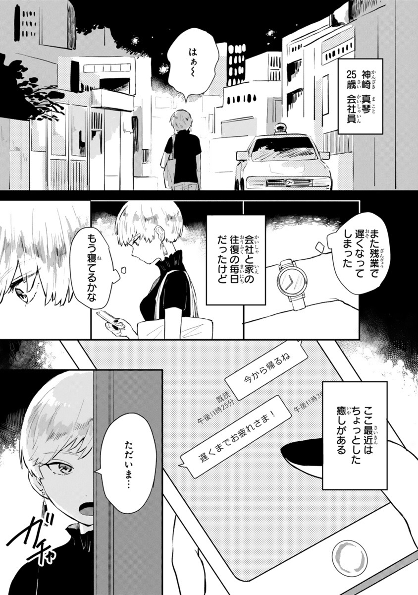 「ただの同居人だと思いたい。」より。