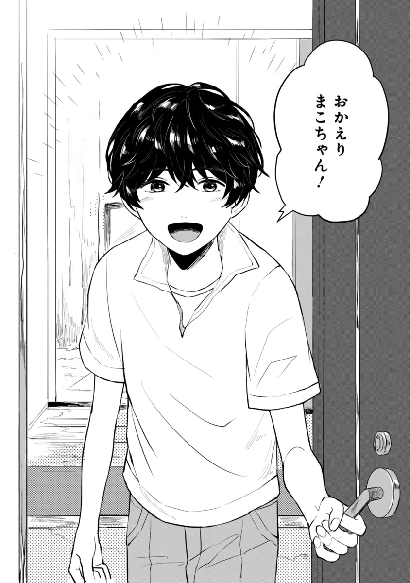 「ただの同居人だと思いたい。」より。