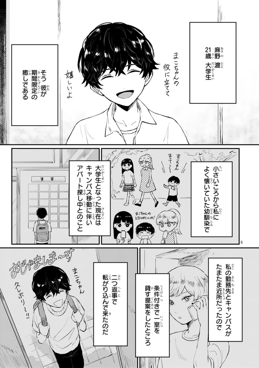「ただの同居人だと思いたい。」より。