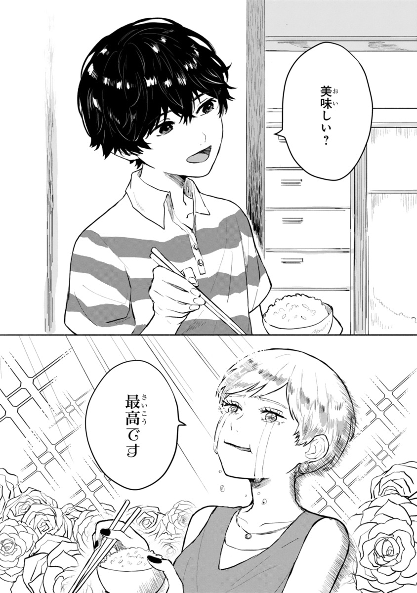 「ただの同居人だと思いたい。」より。