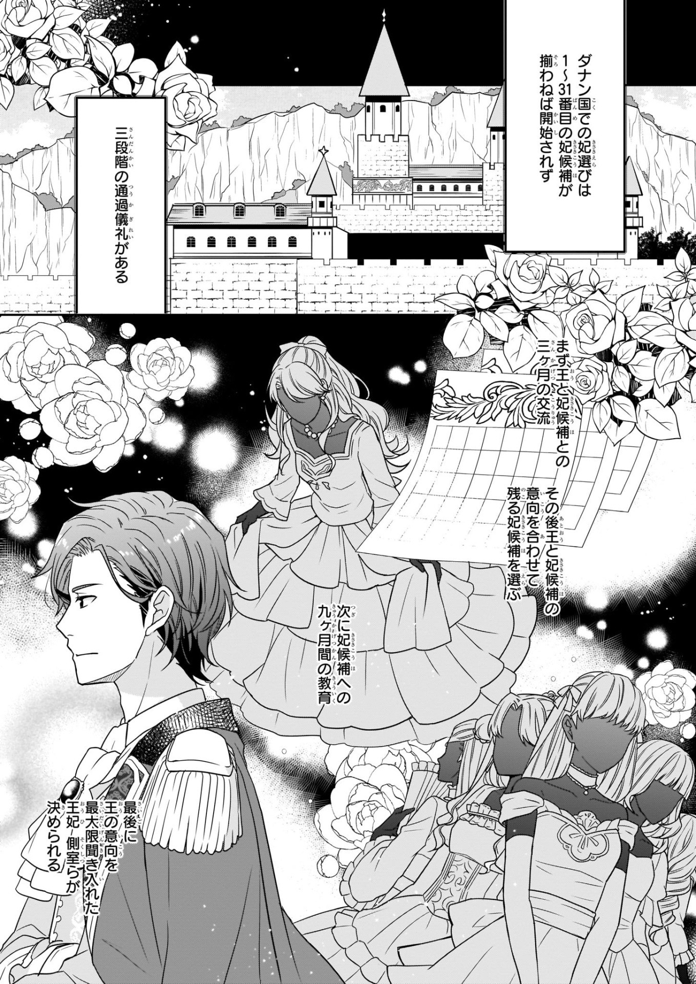「31番目のお妃様」第2話より。