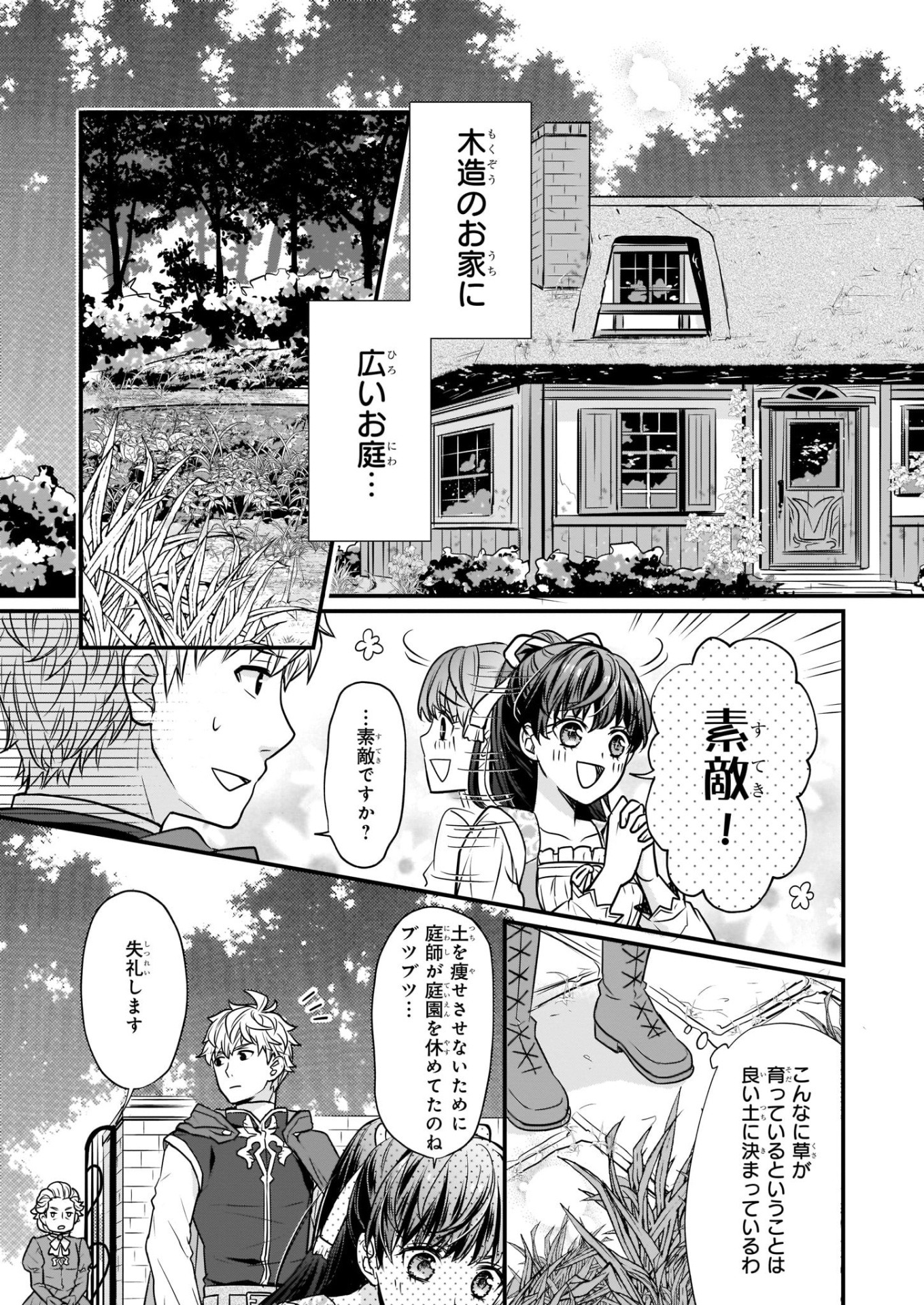 「31番目のお妃様」第1話より。