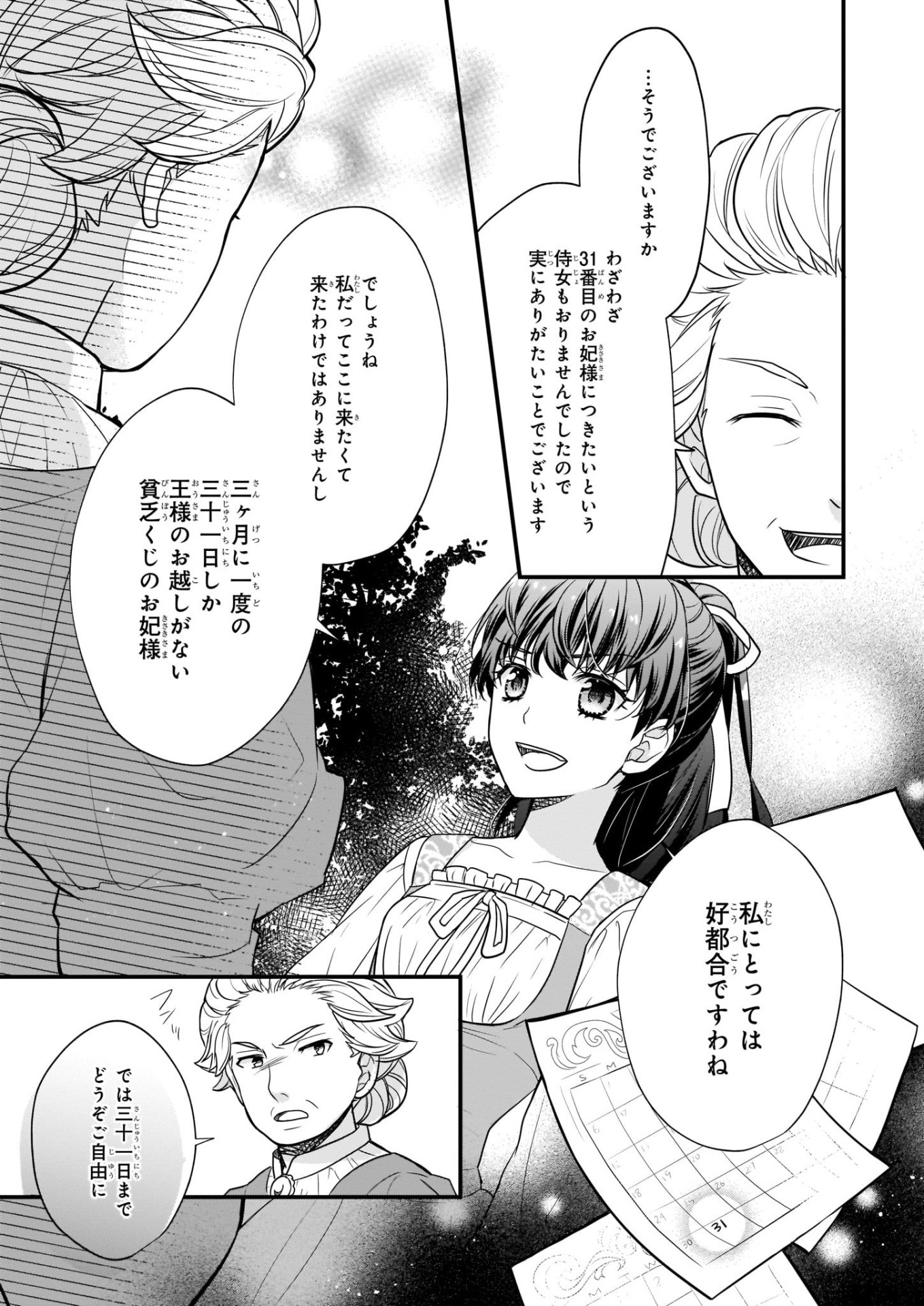 「31番目のお妃様」第1話より。