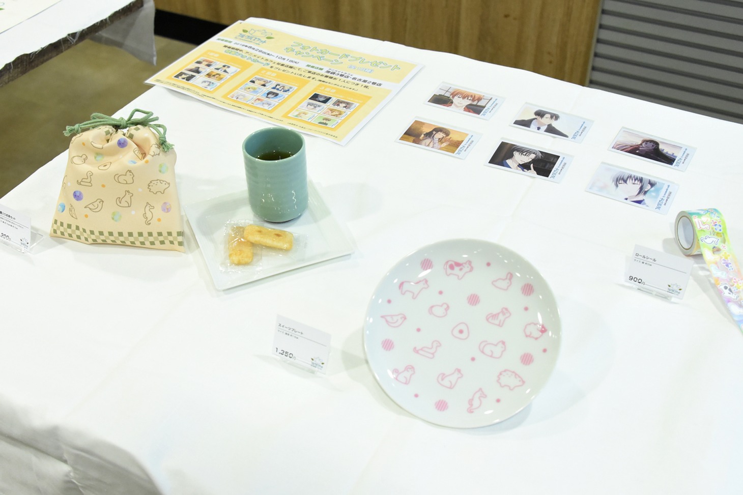 限定商品