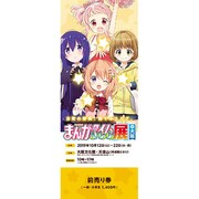 会場で販売される「『まんがタイムきらら展 in 大阪』前売り券」。