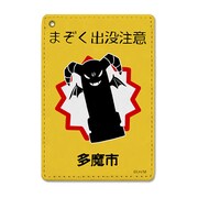 「まちカドまぞく まぞく出没注意 フルカラーパスケース」